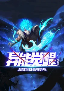 落潮之后悬疑漫画封面